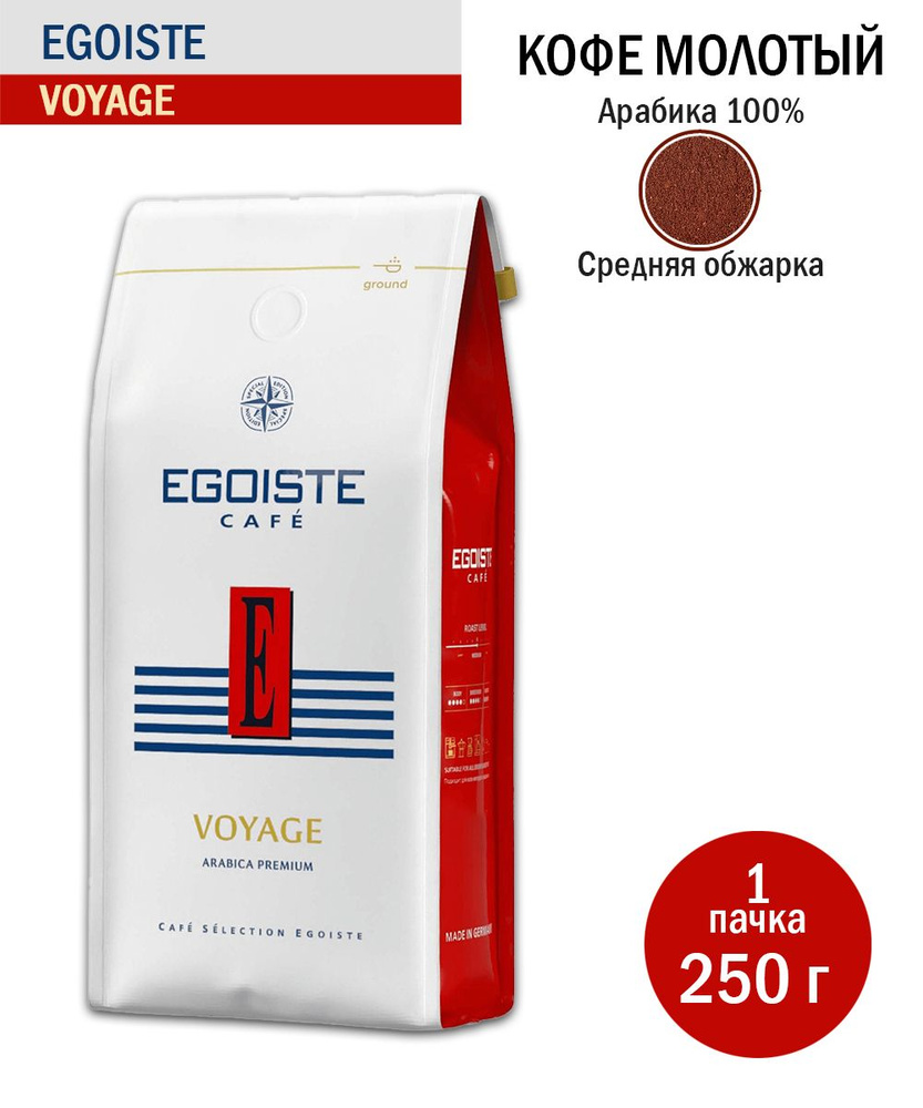 Кофе молотый Egoiste Voyage, 250 грамм #1