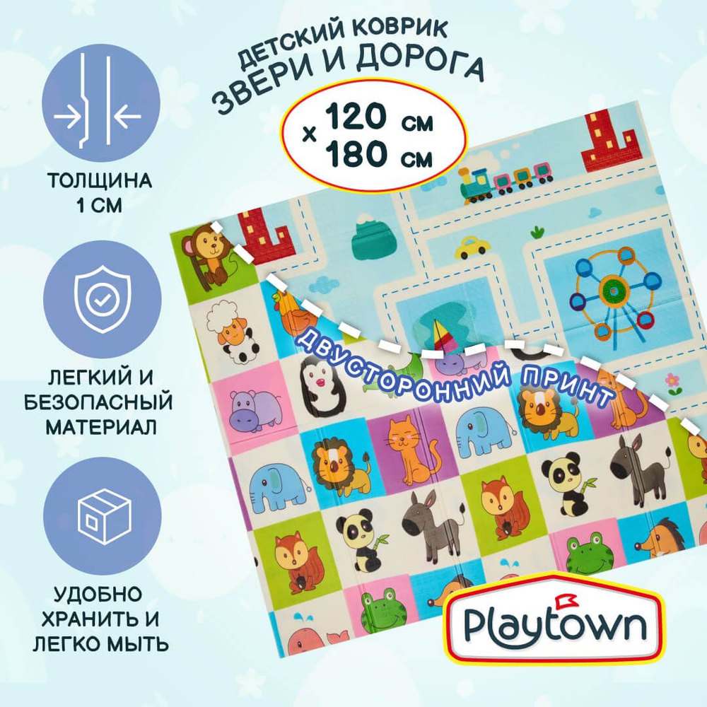 Развивающий детский складной коврик Playtown "Звери и дорога" 120*180*1 см  #1