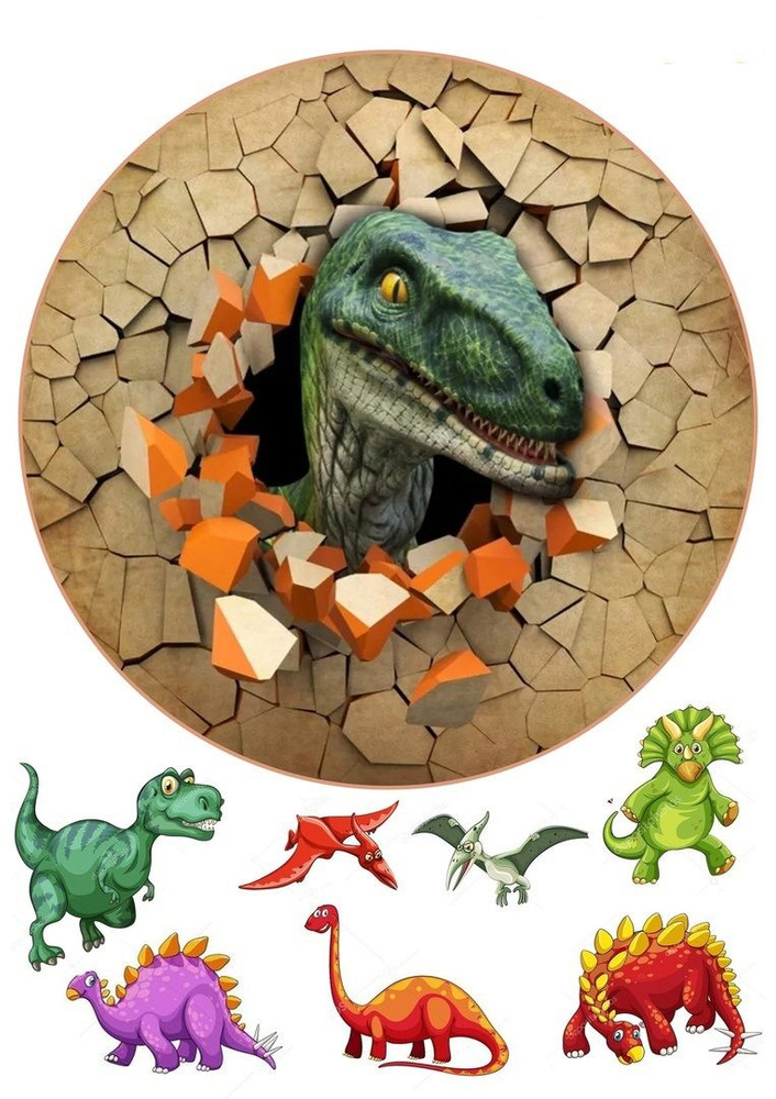 Вафельная картинка для торта Динозавры #1