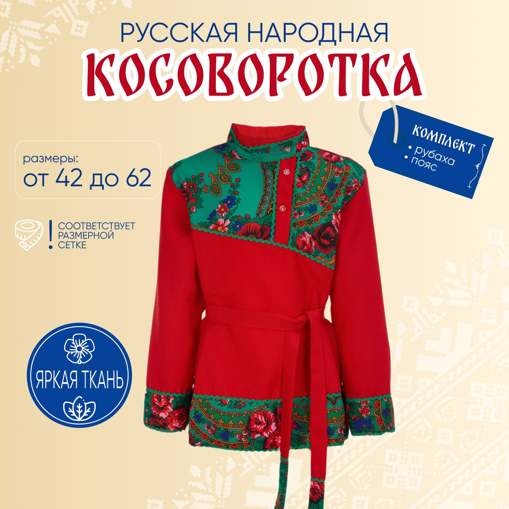 Костюм карнавальный Borosko Иванушка #1