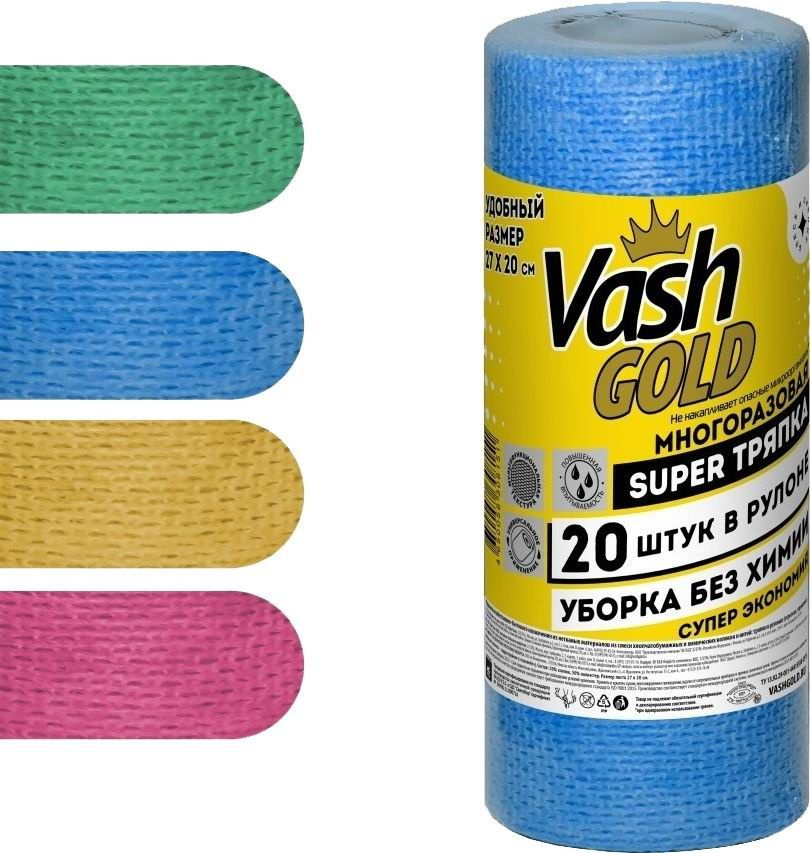 Многоразовая тряпка SUPER VASH GOLD Бумажные полотенца 20 листов рулон цвет в ассортименте 27*20  #1