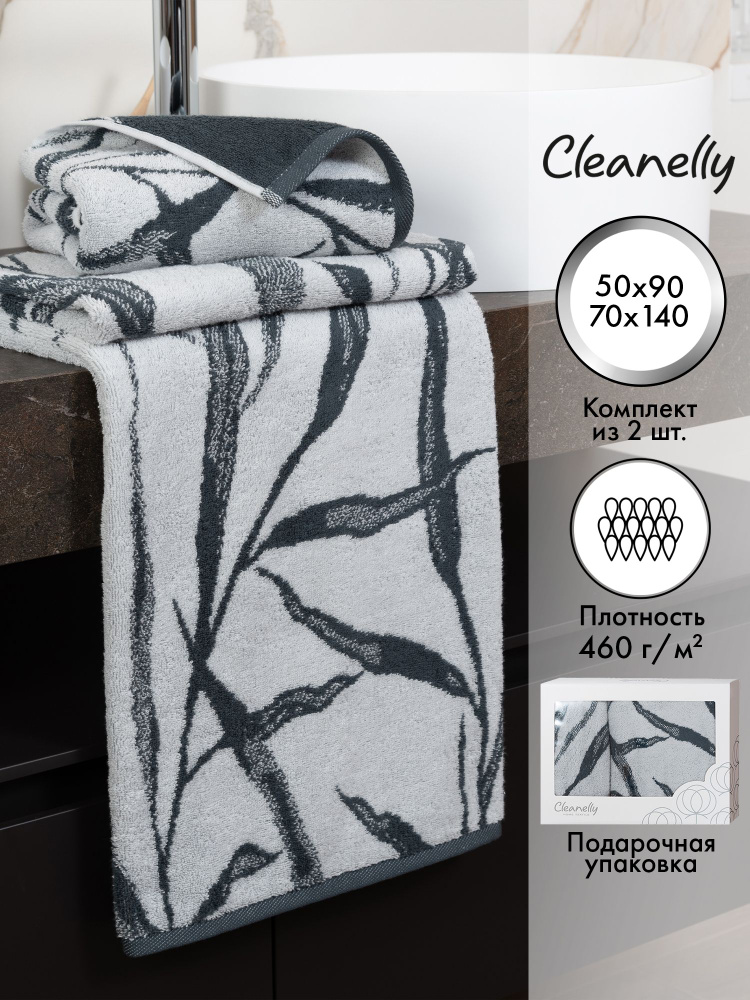 Cleanelly Набор банных полотенец наборы полотенец в подарочных коробках, Хлопок, 70x140, 50x90 см, черно-серый, #1