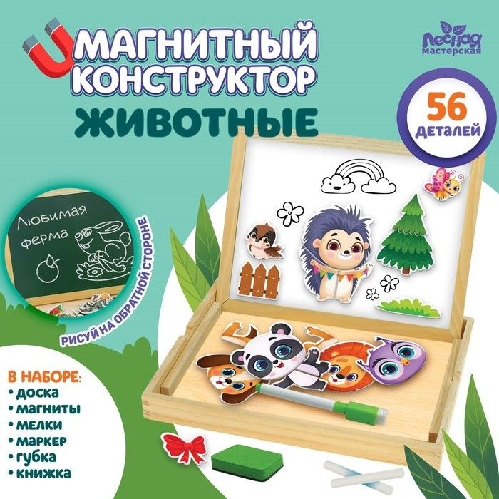 Магнитный конструктор Животные #1