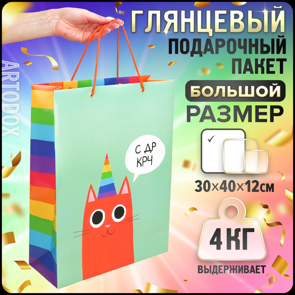 Подарочный пакет для упаковки подарка большой 30х40х12 см, 1 шт  #1