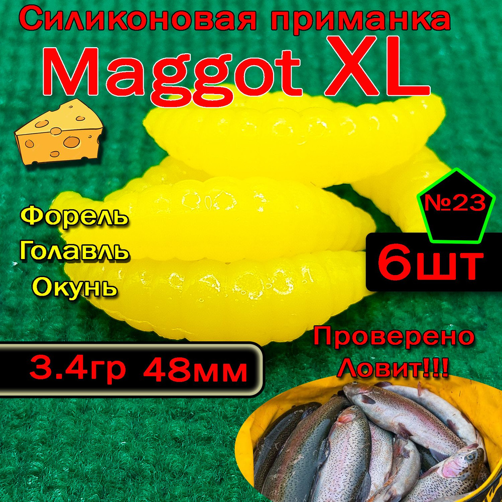 Силиконовая приманка для форели Star Fish Maggot XL #1