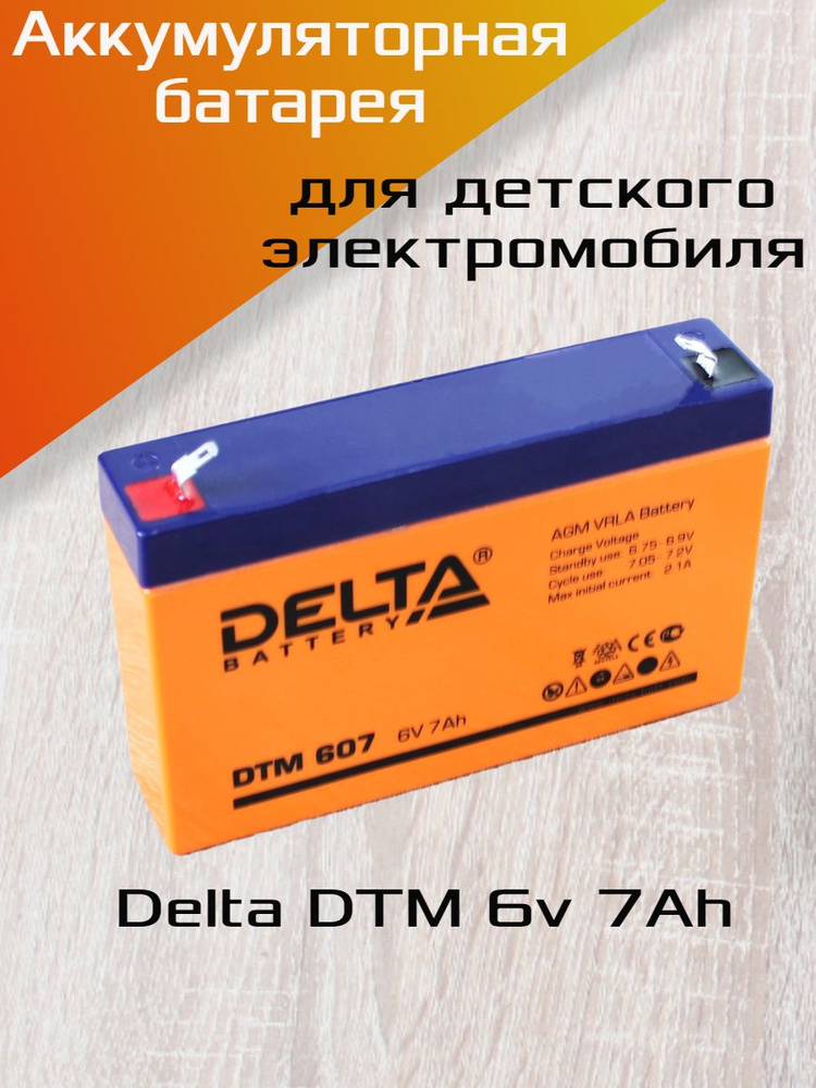 Аккумуляторная батарея Delta DTM 6V 7Ah #1