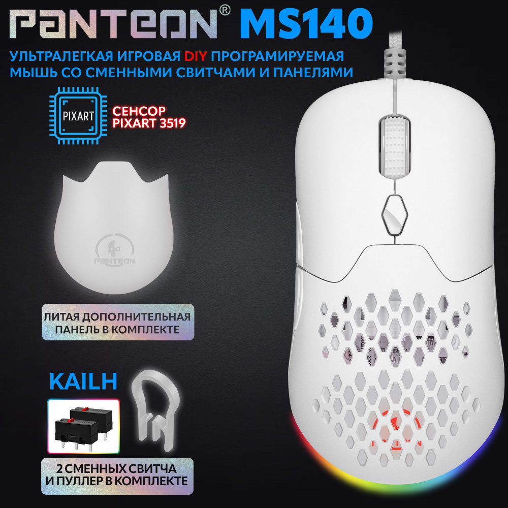 Игровая мышь для компьютера программируемая с подсветкой LED CHROMA LIGHT PANTEON MS140 PIXART 3327, #1