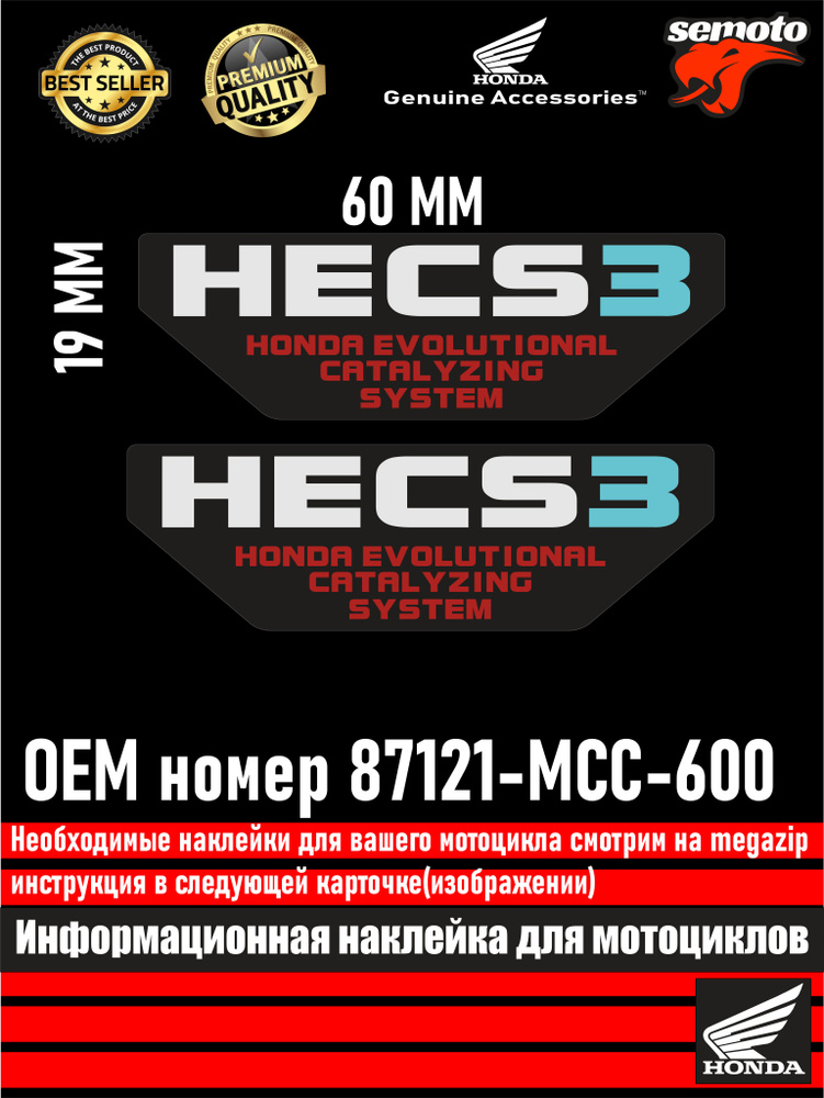 Информационные наклейки для мотоциклов Honda 1й каталог-14  #1