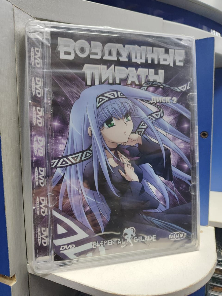 Воздушные пираты. Диск 2 (DVD) #1