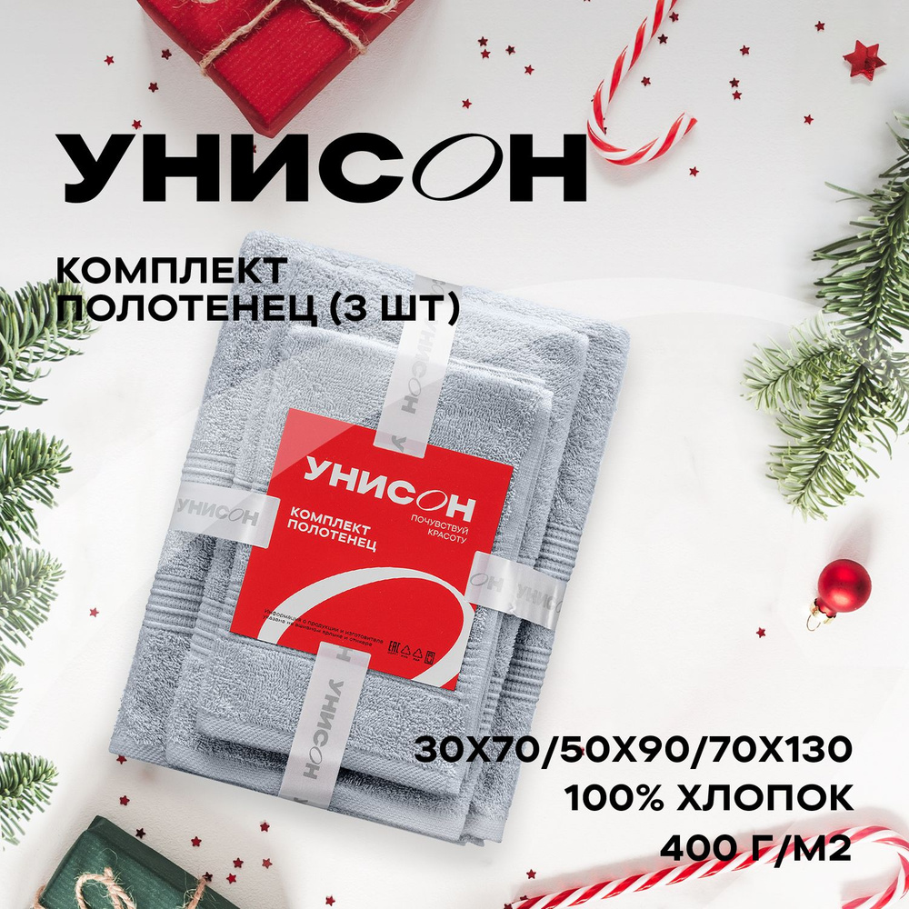 Комплект из 3х махровых полотенец (30х70;50х90;70х130) "Унисон" Raffle серо-голубой  #1