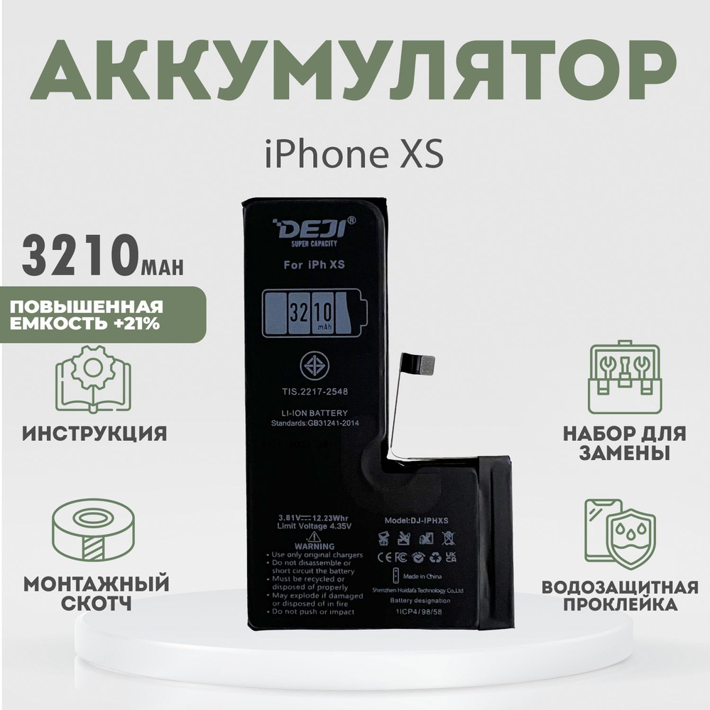 Аккумулятор повышенной ёмкости 3210 mAh (+21%) для iPhone XS + расширенный набор для замены  #1