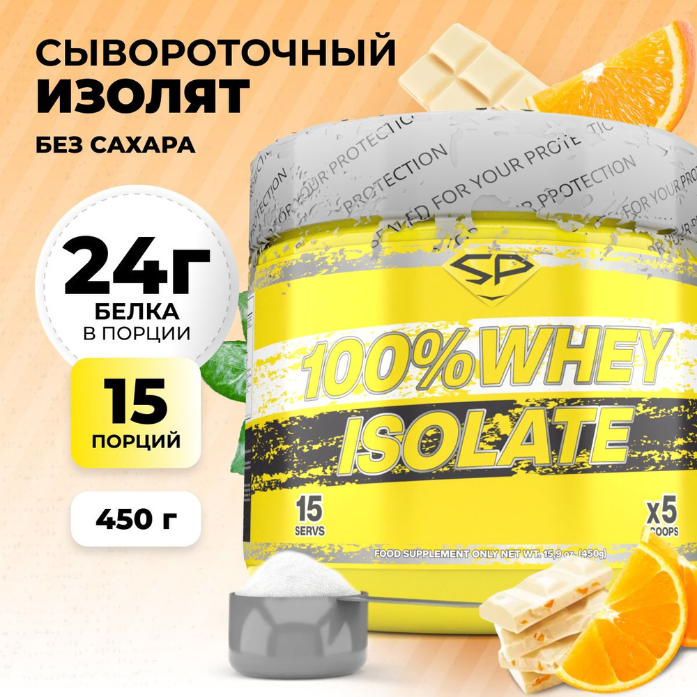 Протеин изолят сывороточного белка SteelPower 100% WHEY ISOLATE, протеиновый коктейль без сахара для #1