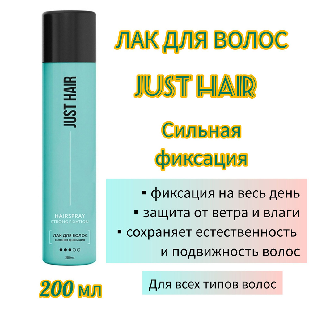 JUST HAIR Косметический набор для волос, 400 мл #1