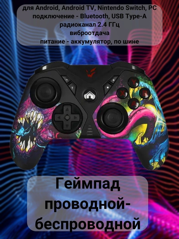 Геймпад проводной-беспроводной для Android, Android TV, Nintendo Switch, PC, подключение - Bluetooth, #1