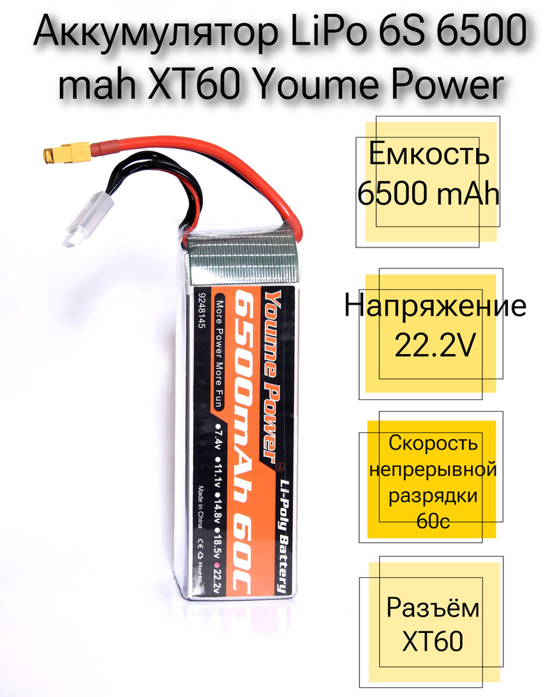 Аккумулятор для квадрокоптера FPV Youme Power LiPo 6S 6500 mah XT60 ...