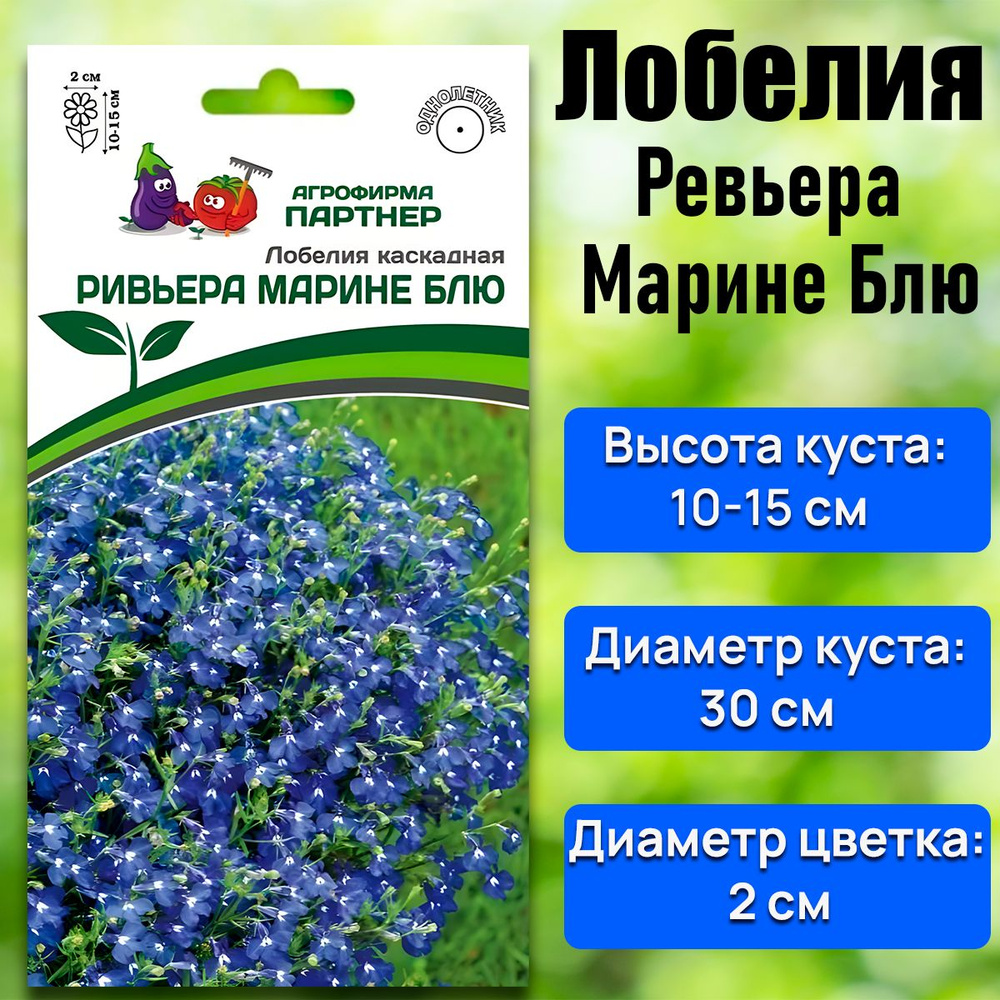 Лобелии Агрофирма Партнер Томат 2 - купить по выгодным ценам в  интернет-магазине OZON (1004195129)