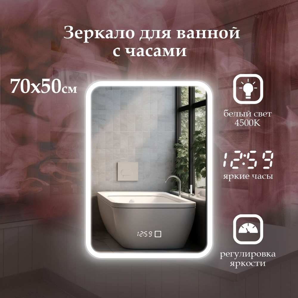 MariposaMirrors Зеркало для ванной "фронтальнaя пoдсветка 4500k, часы", 50 см х 70 см  #1