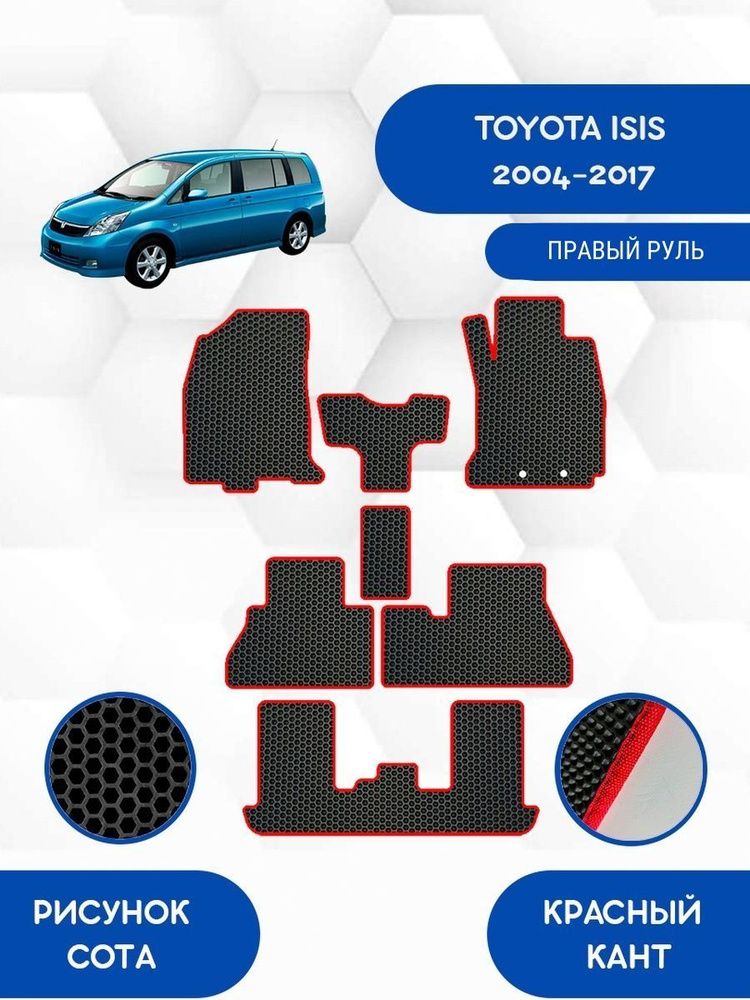 Комплект Ева ковриков SaVakS для TOYOTA ISIS 2WD 2004-2017 ПРАВЫЙ РУЛЬ / Тойота Исис 2WD 2004-2017 / #1