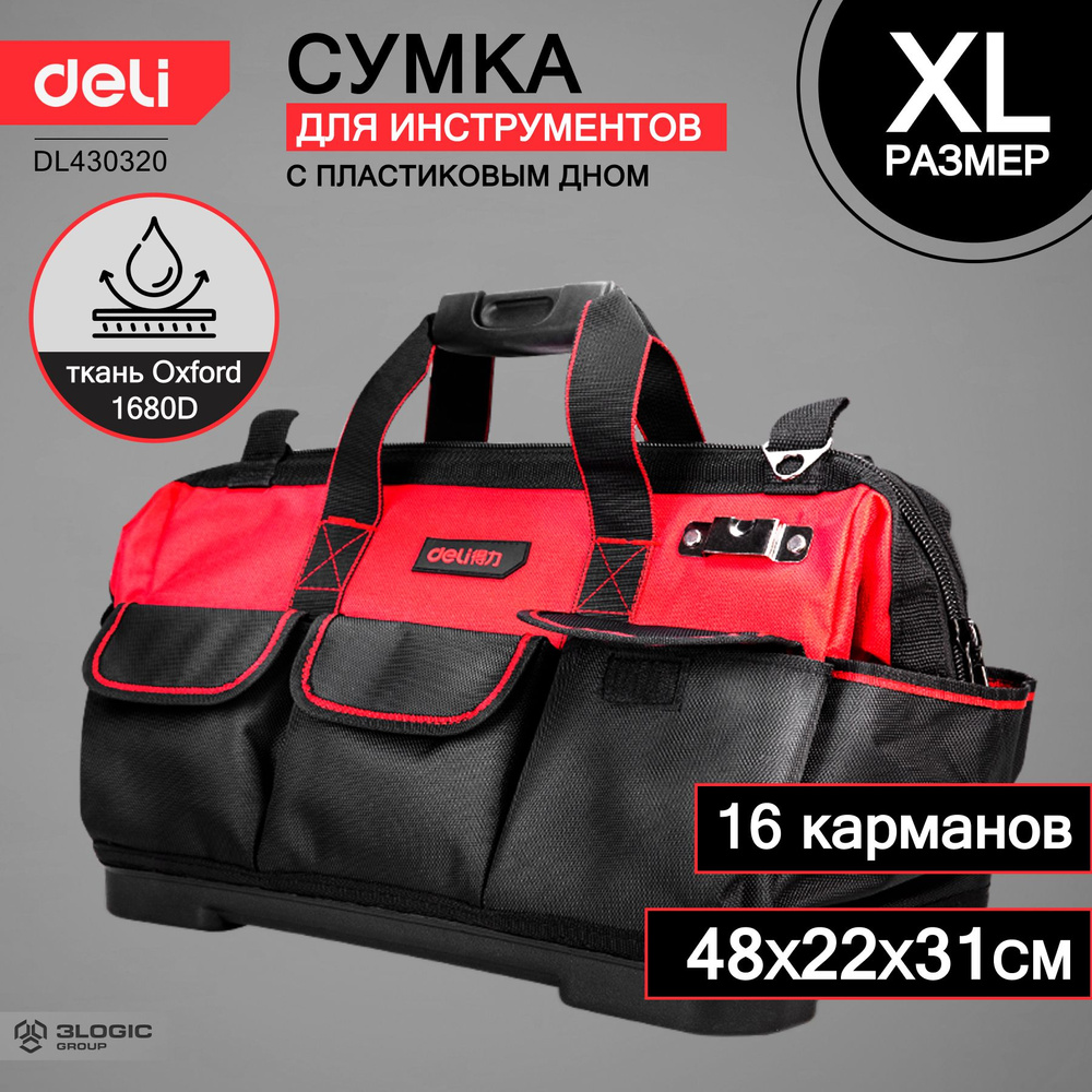 Сумка для инструментов Deli DL430320 (16 карманов, плечевой ремень, ткань Оксфорд 1680D, материал EVA) #1