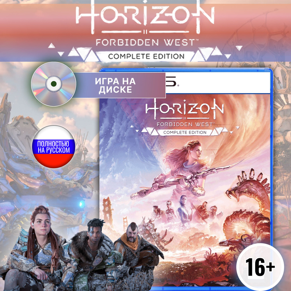 Horizon Forbidden West Complete Edition Диск для PlayStation 5 #1