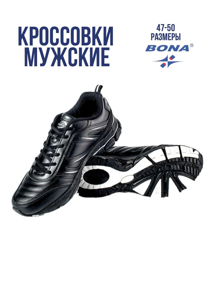 Кроссовки BONA #1