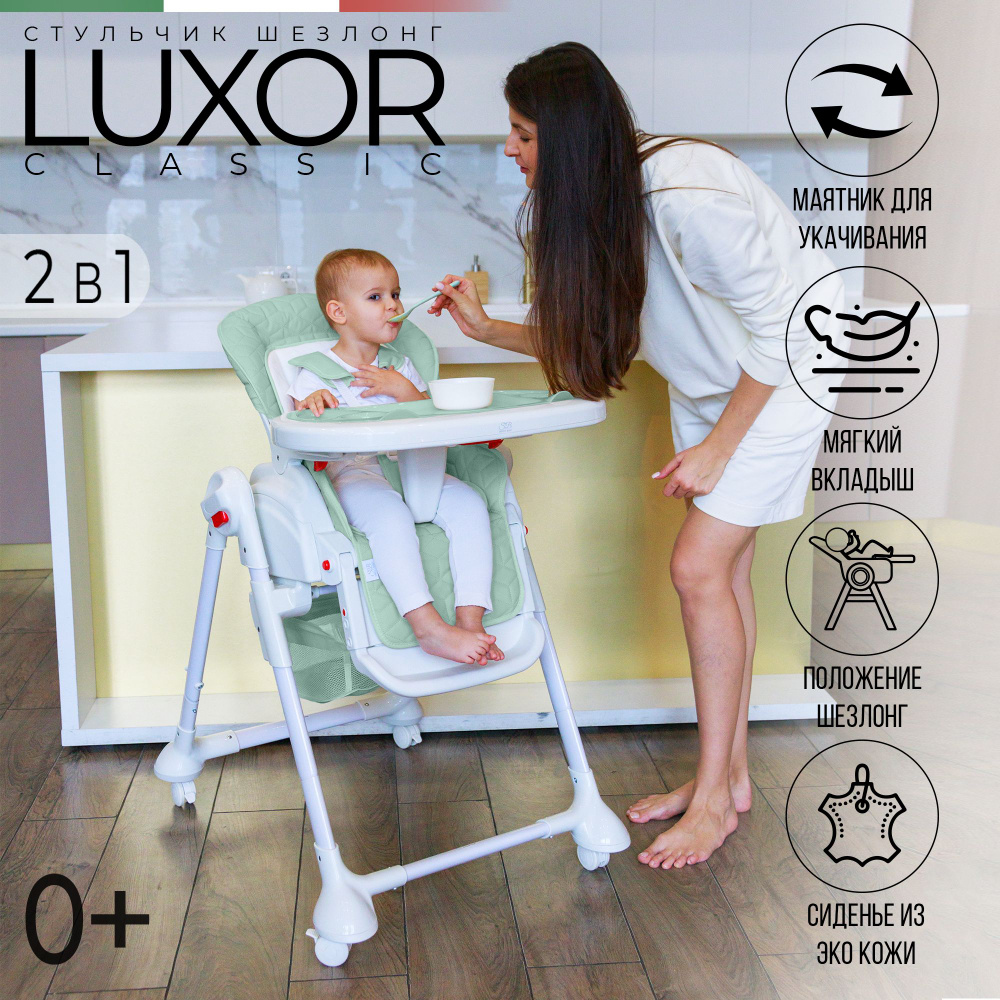 Стульчик для кормления, шезлонг с маятником для укачивания Sweet Baby Luxor Classic Green  #1