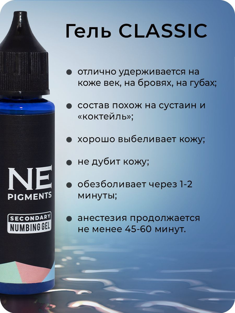 NE Pigments Обезболивающий Гель вторичного охлаждения кожи #611 при проведении процедуры перманентного #1