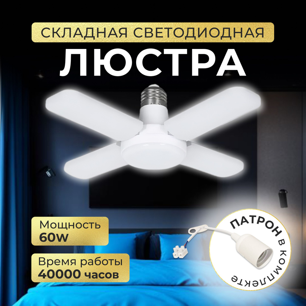 Люстра потолочная светодиодная подвесная с патроном / светильник потолочный 60w  #1