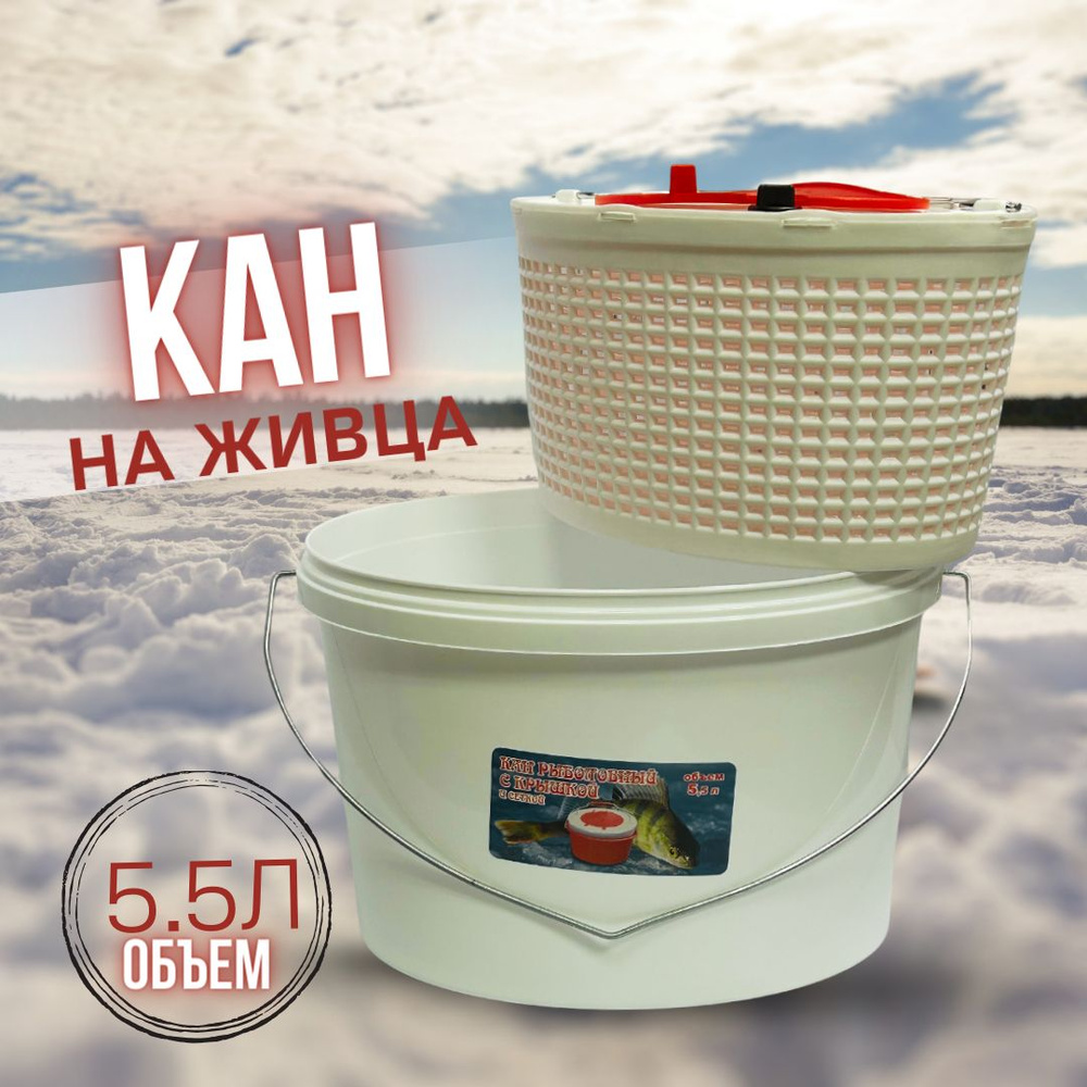 Рыболовный каны для живца