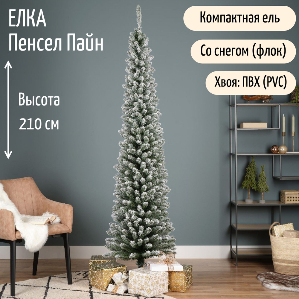 Искусственная елка Pensil Pine заснеженная 210 cм, ПВХ #1