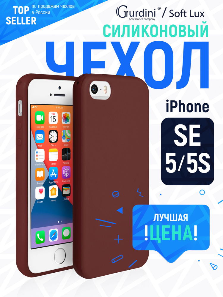 Чехол накладка Gurdini Soft Lux для Apple iPhone 5/5S/SE,902623,коричневый #1