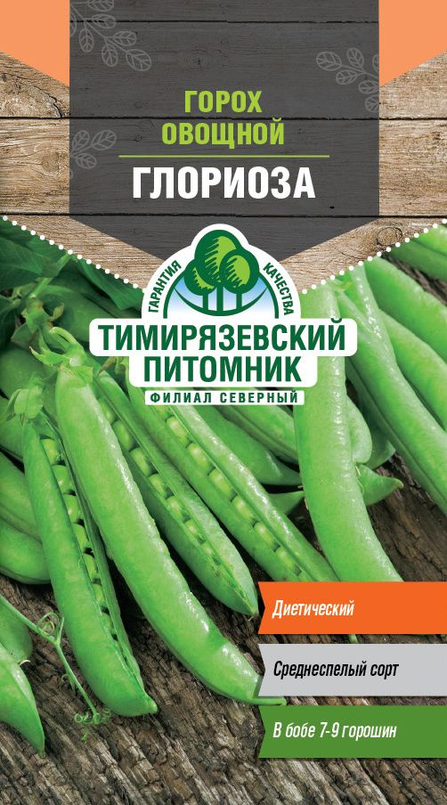 Семена Тимирязевский питомник горох овощной Глориоза сахарный 10г  #1