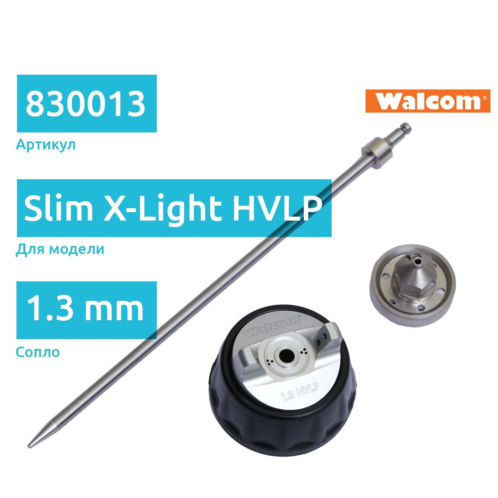 Walcom 830013 сменный комплект: сопло 1,3 мм, воздушная голова HVLP и игла для краскопульта Slim X-Light #1