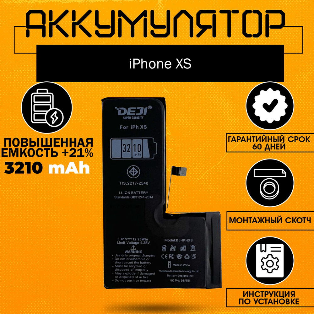 Аккумулятор повышенной ёмкости 3210 mAh (+21%) для iPhone XS + клейкая лента + инструкция  #1