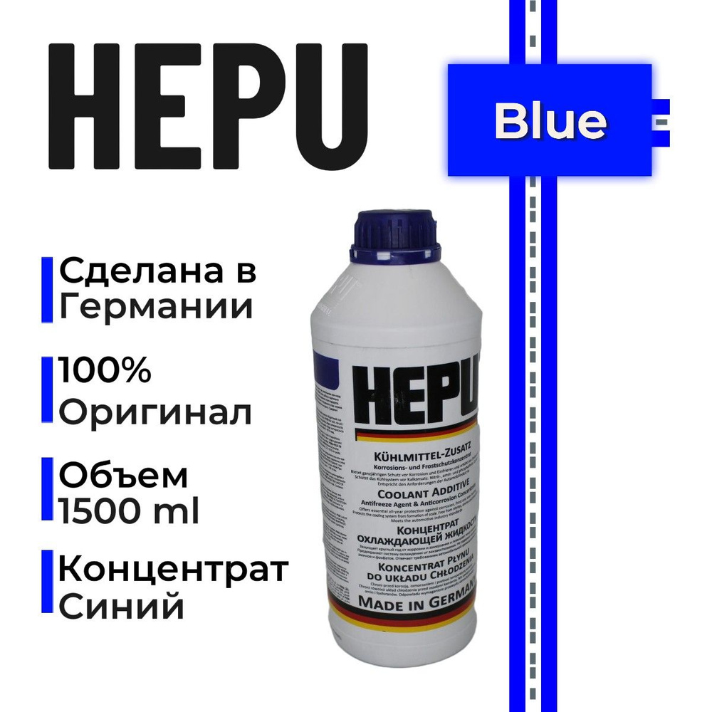 Антифриз HEPU (концентрат) синий G11 - 1,5л #1