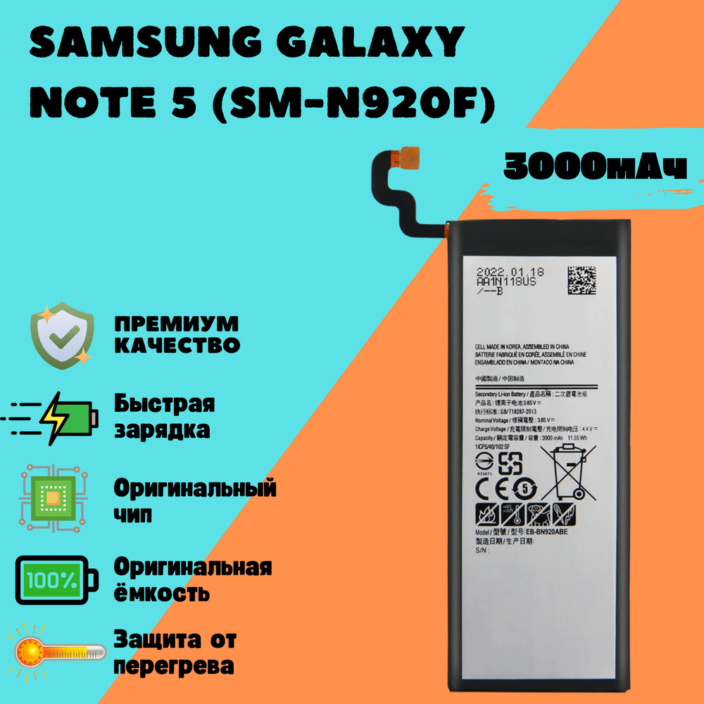 Аккумулятор для Samsung Galaxy Note 5 (SM-N920F) (EB-BN920ABE) (Premium) #1