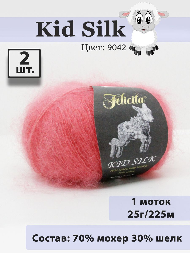 Пряжа Felicita Kid Silk - 2 шт, 25г, 225м (цвет 9042 коралл) Нитки для вязания, 70% супер кид мохер, #1