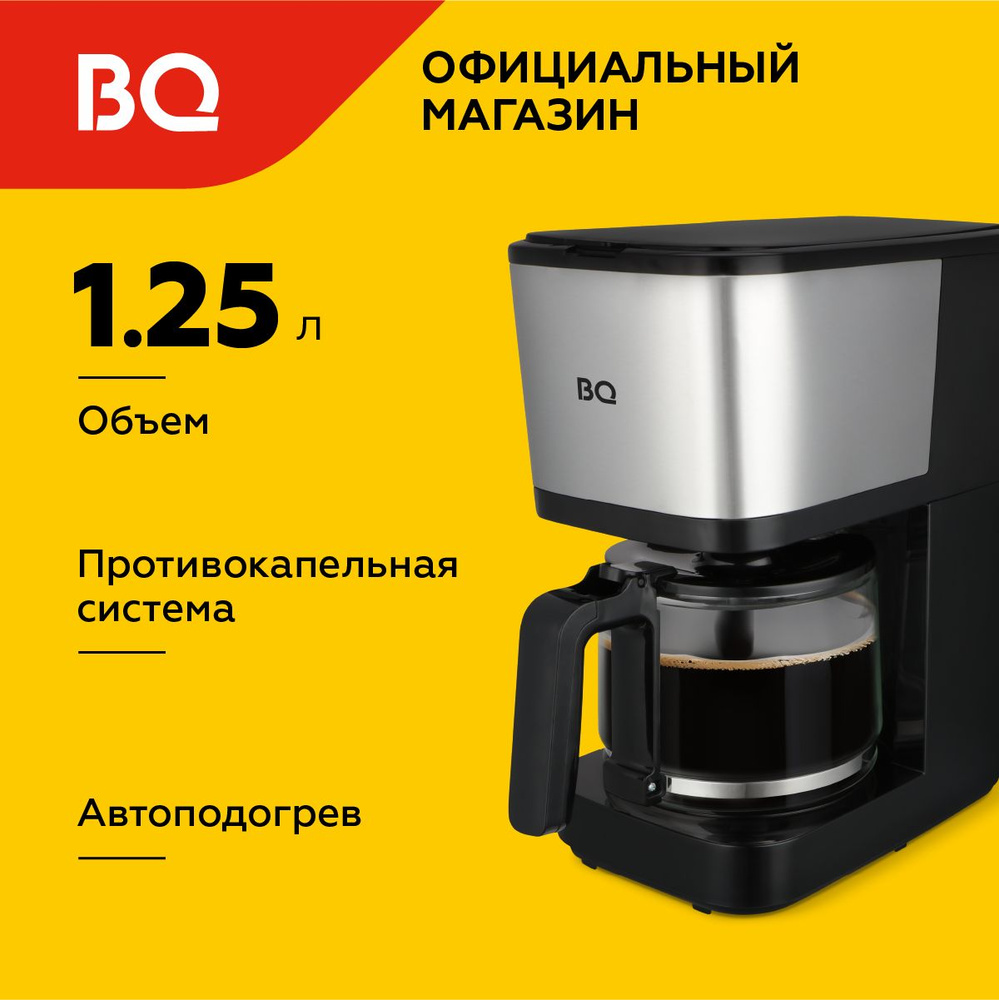 Капельная кофеварка BQ CM2007 / 750 Вт / 1,25л #1