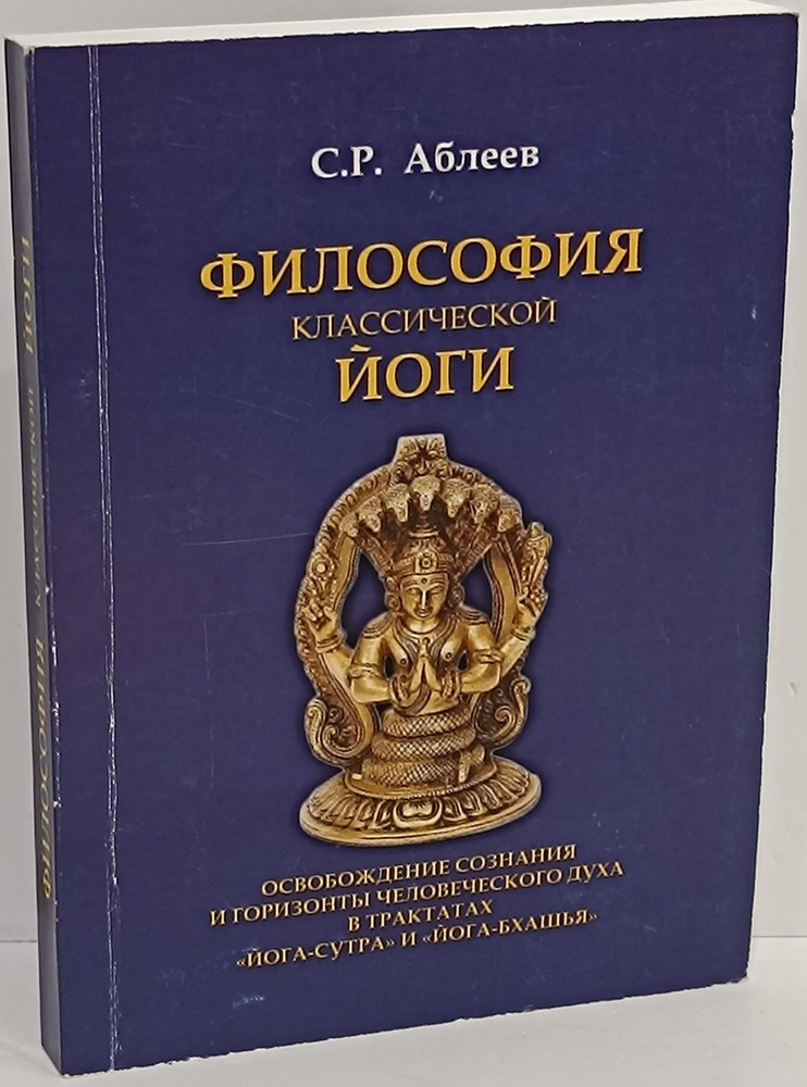 Философия классической йоги | Аблеев Сергей #1