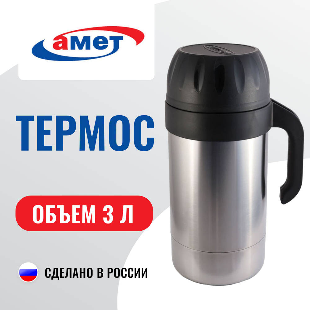 Термос Амет Родник с узким горлом #1