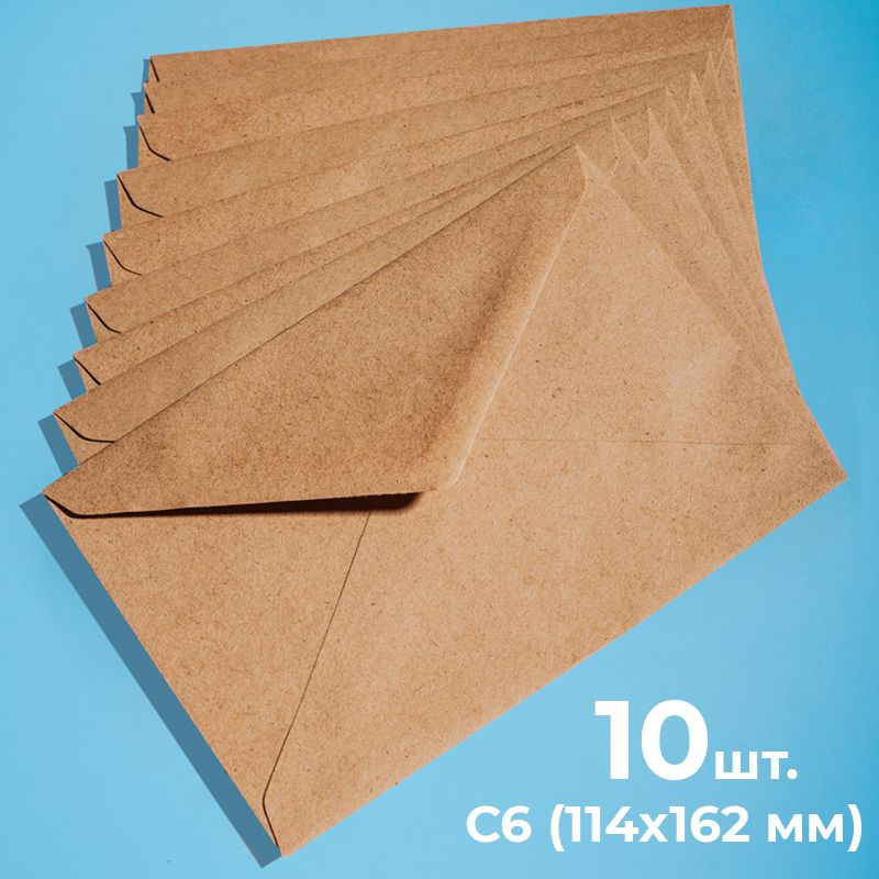 Крафтовые конверты С6 (114х162мм), набор 10 шт. / бумажные конверты из крафт бумаги CardsLike  #1