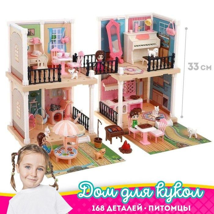 Дом для кукол "Мечта" с куклой, питомцами и аксессуарами  #1