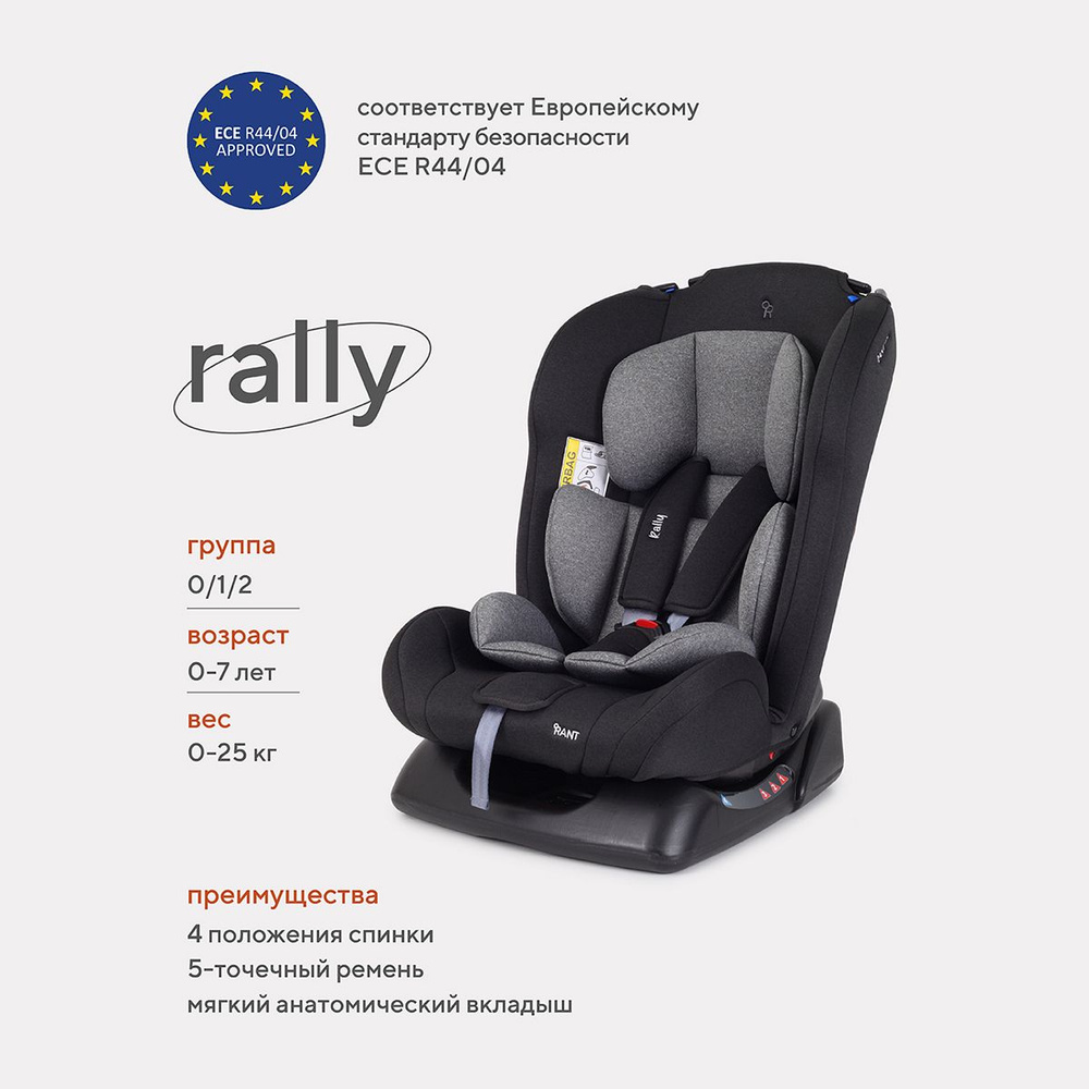 Автокресло детское Rant basic Rally арт. ZY19 группа 0+/1/2 от 0 до 7 лет вес 0-25 кг, Grey  #1