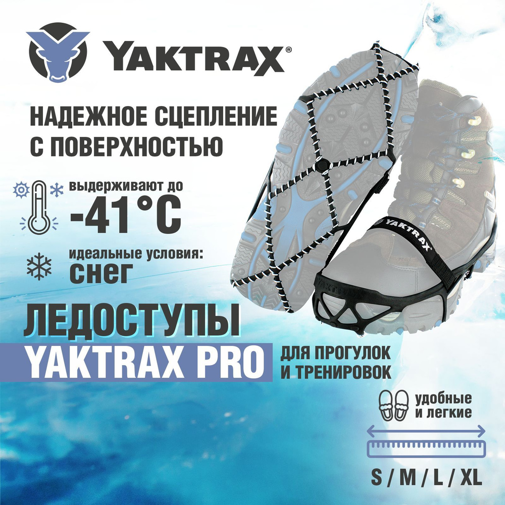 Ледоступы YAKTRAX Pro noir, размер L, 44-46 #1