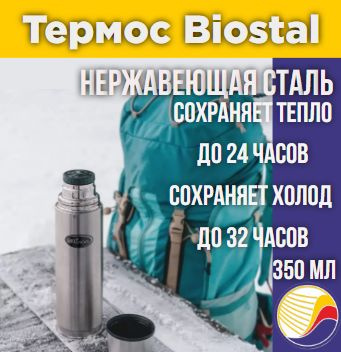 Термос 350 мл Biostal NB-350-2 колба из нержавеющей стали #1