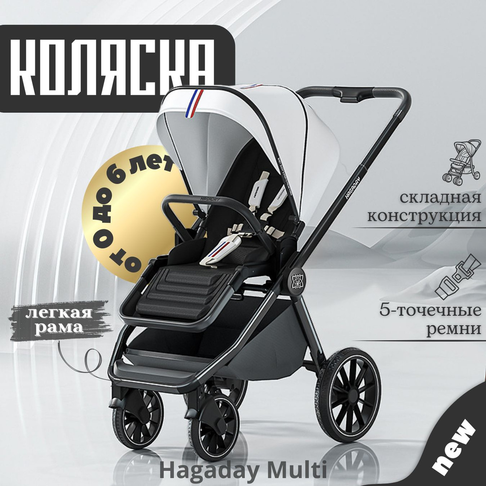 Детская коляска Hagaday Multi White #1