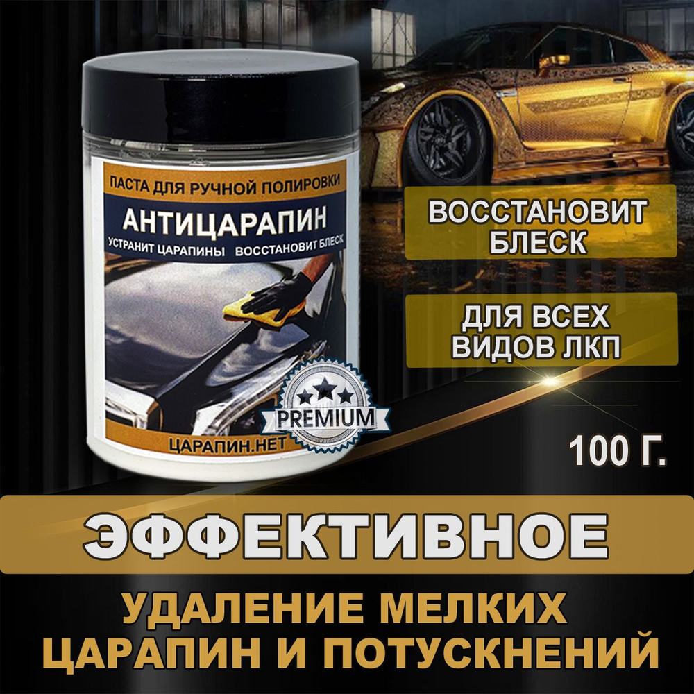 Как убрать царапины на кузове авто своими руками | Autospot | Дзен