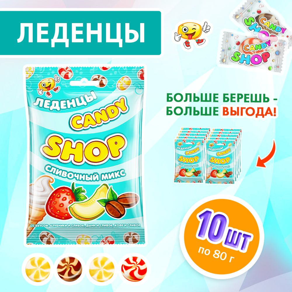 Фруктовые леденцы Сливочный микс, 10шт по 80г #1