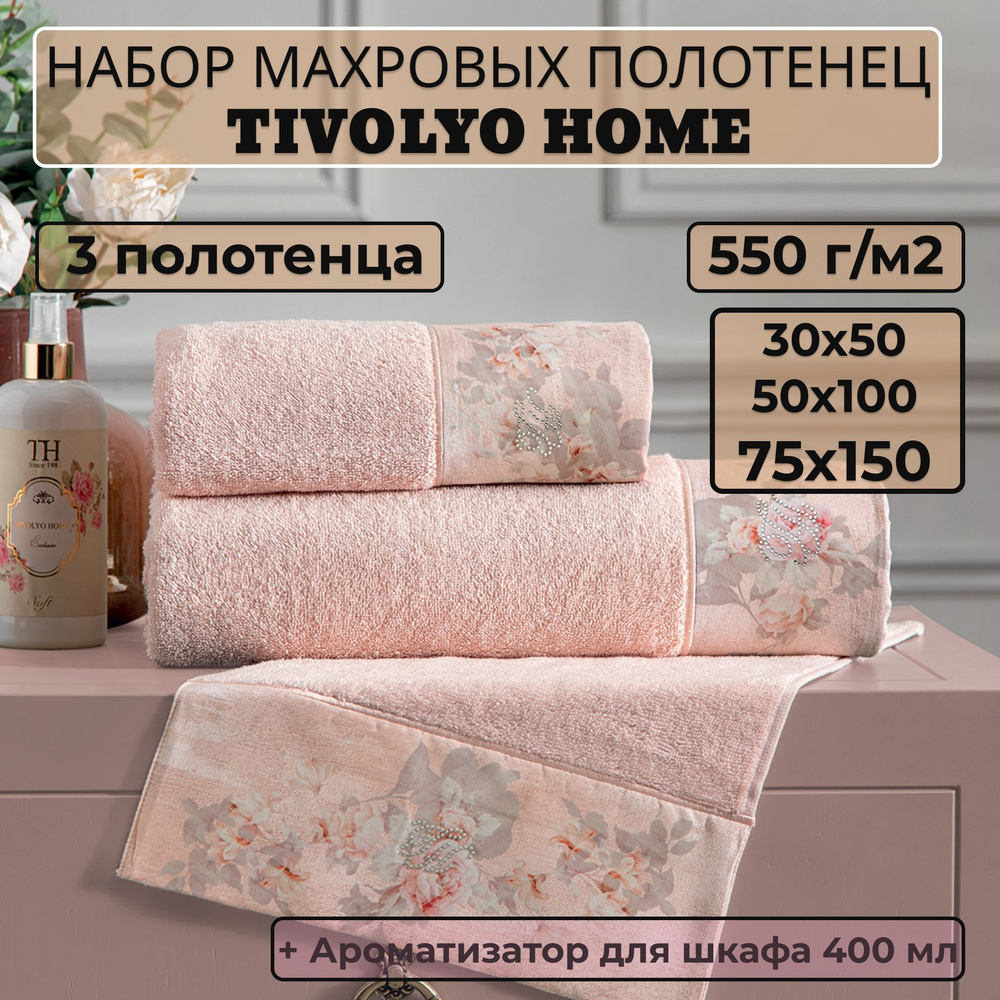 Tivolyo home Набор банных полотенец TH-ПОЛ, Махровая ткань, 30x50, 50x100, 75x150 см, темно-розовый, #1