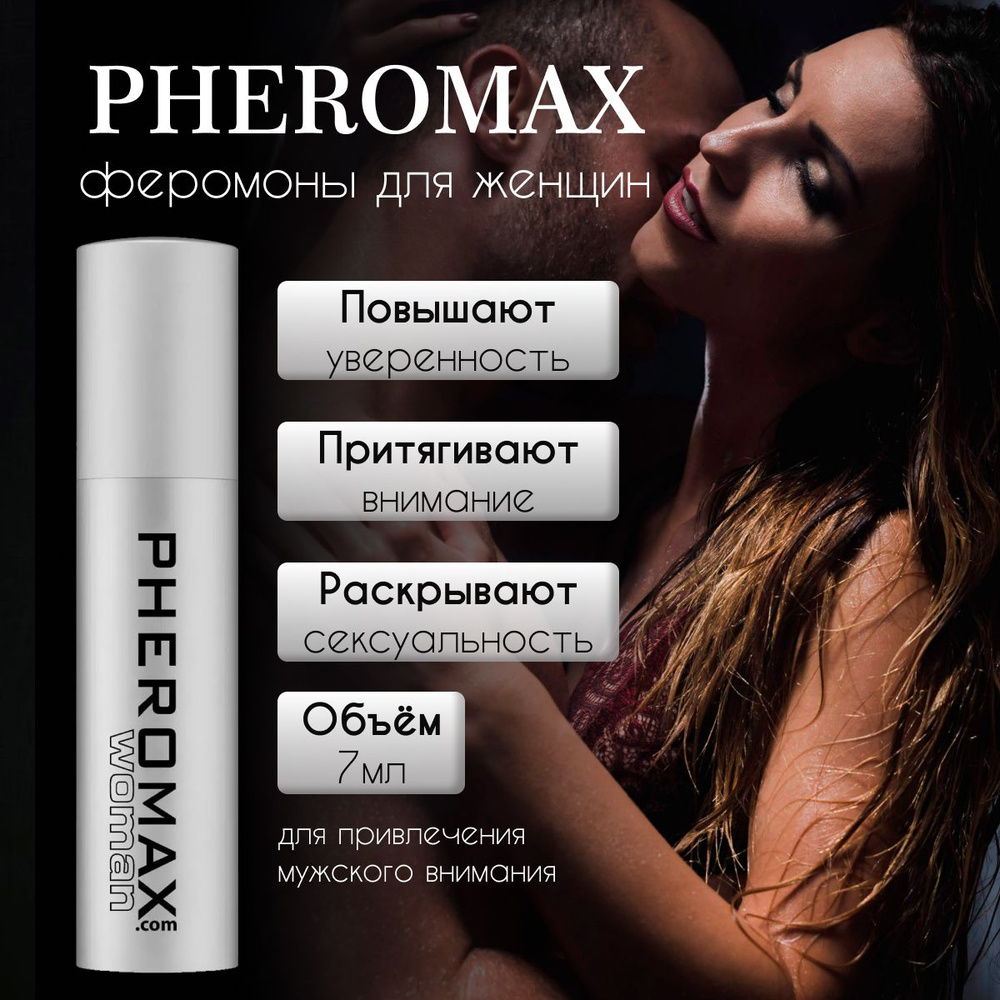 Женский лосьон Феромакс Pheromax с феромонами #1